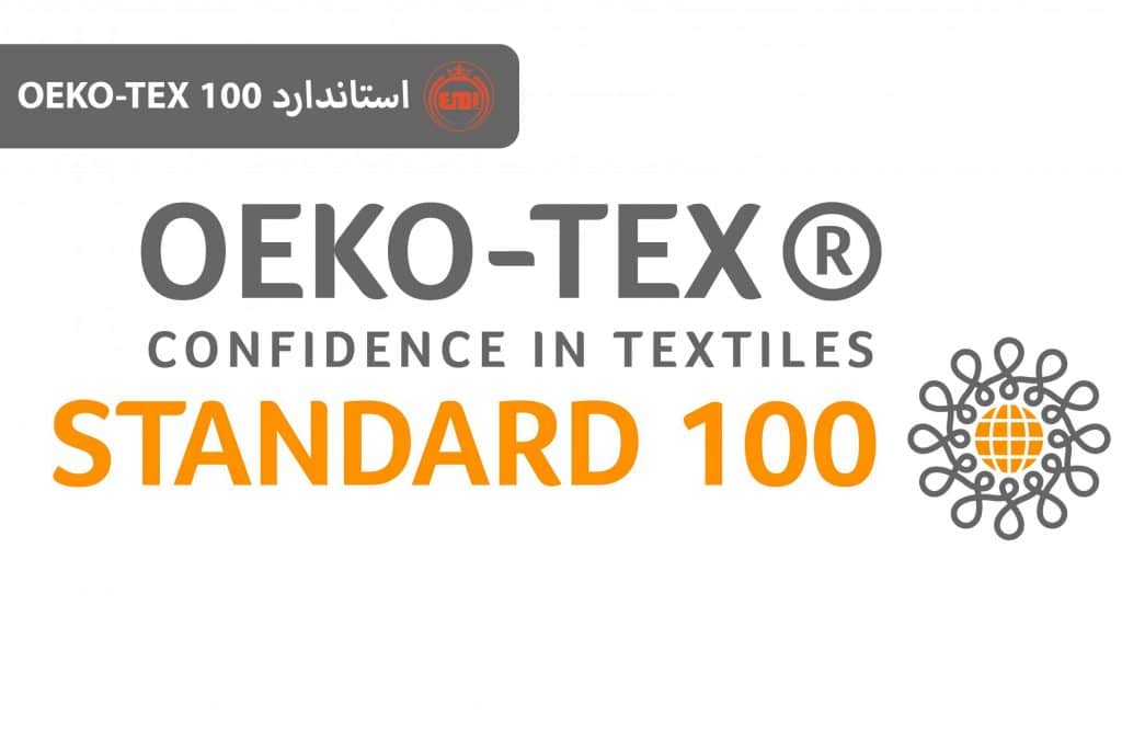 استاندارد ۱۰۰ OEKO-TEX