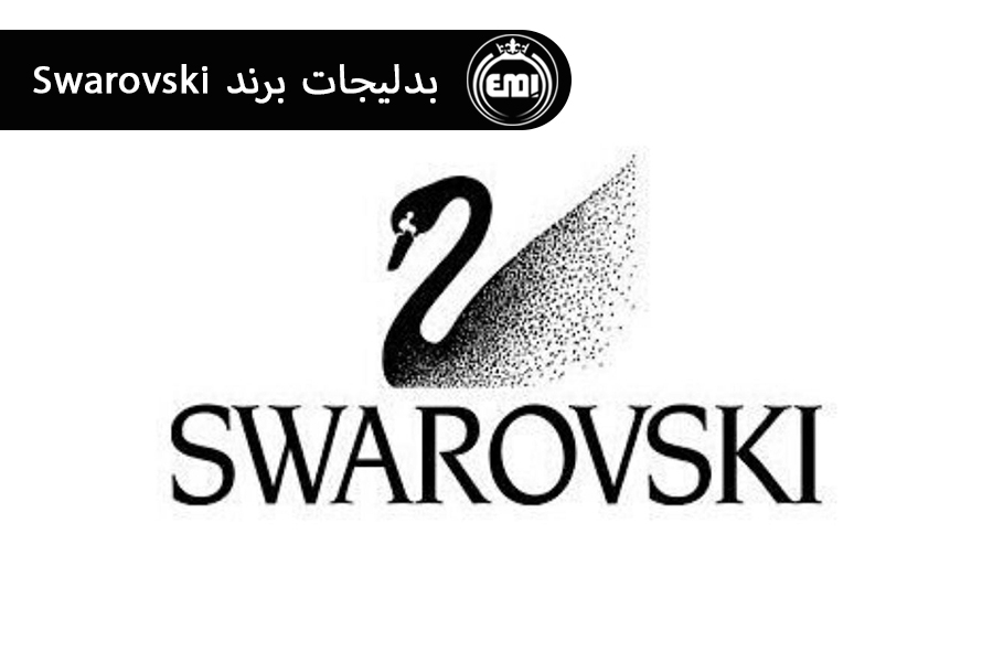 برند-بدلیجات-Swarovski