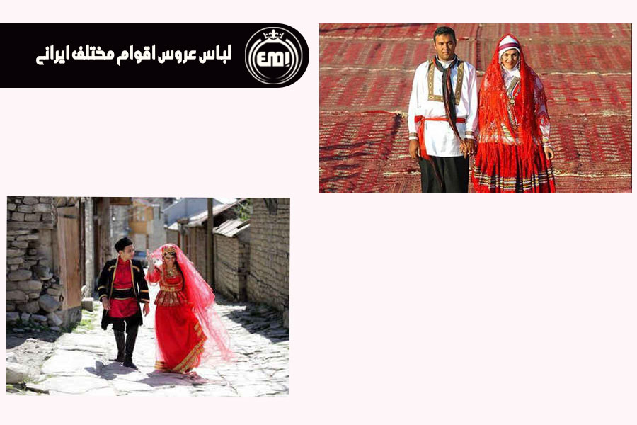 لباس-عروس-اقوام-مختلف-ایرانی